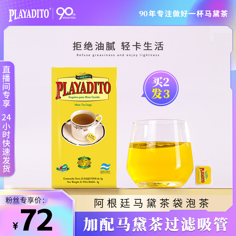 PLAYADITO帕拉蒂托马黛茶袋泡茶