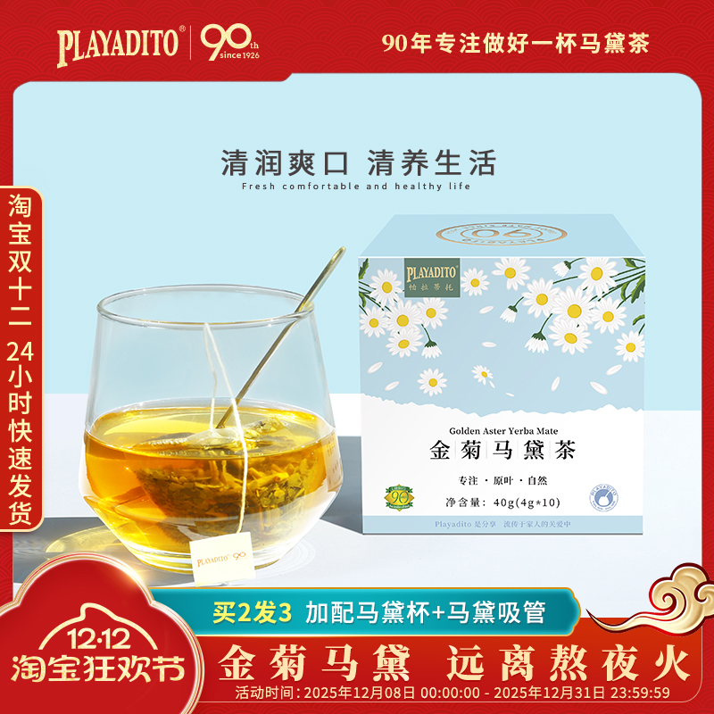 菊花决明子阿根廷马黛茶