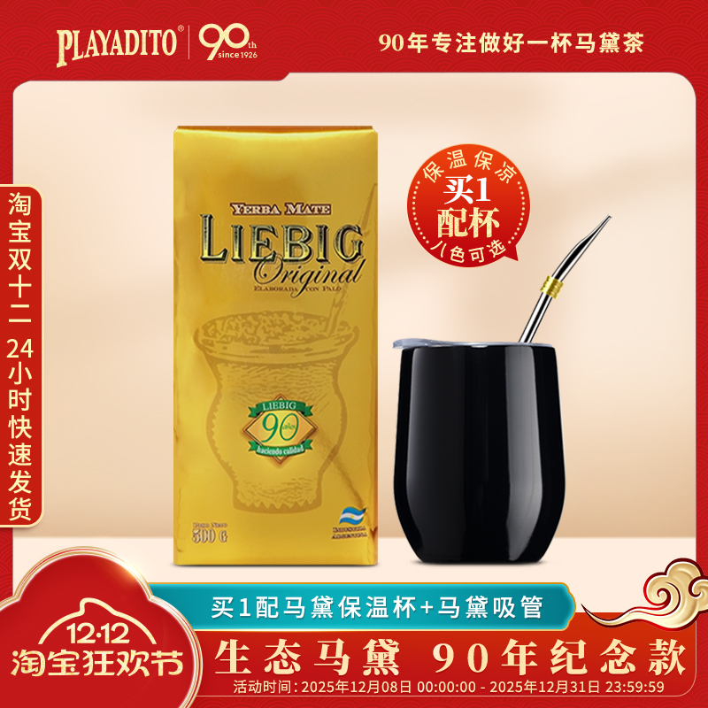 阿根廷进口马黛茶叶养生茶饮