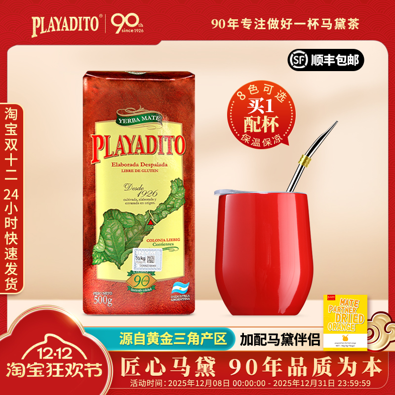 阿根廷原装进口帕拉蒂托马黛茶叶