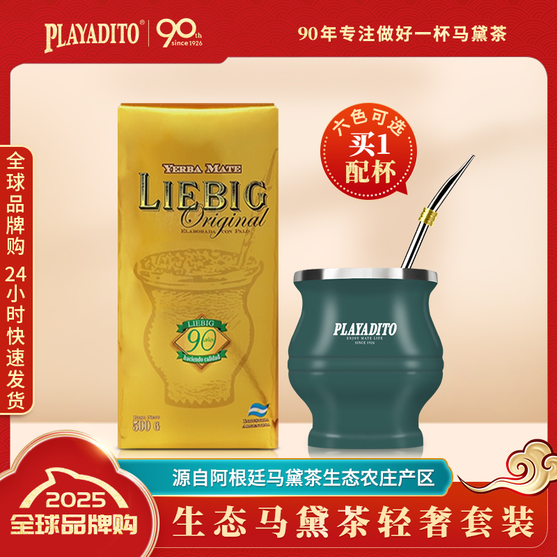 生态马黛茶90周年纪念款