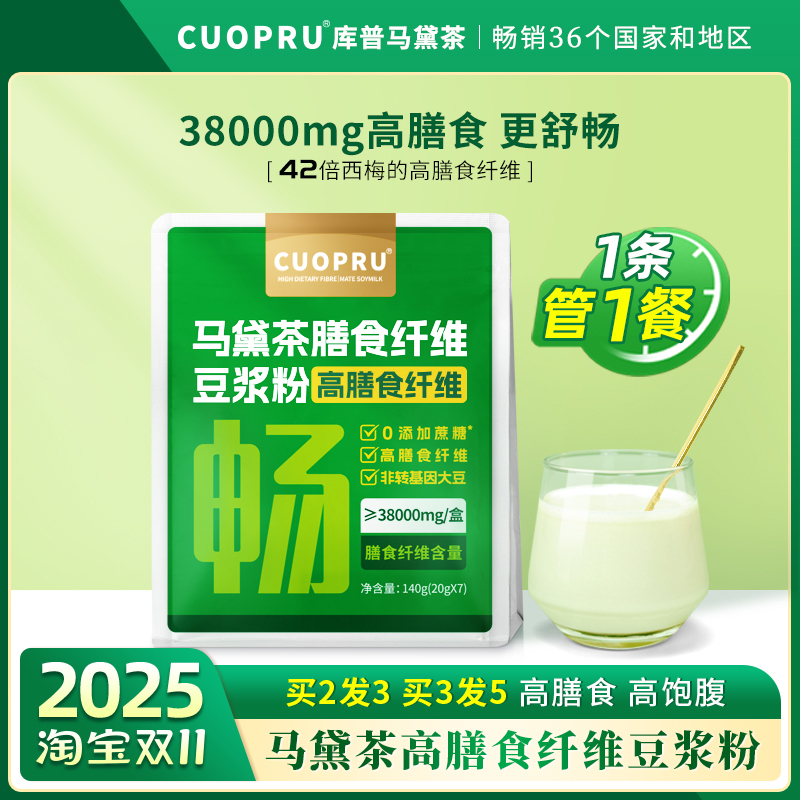 马黛茶膳食纤维豆浆粉无蔗糖早餐