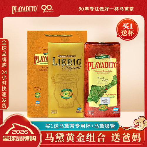 节日送礼南美正品原装进口马黛茶