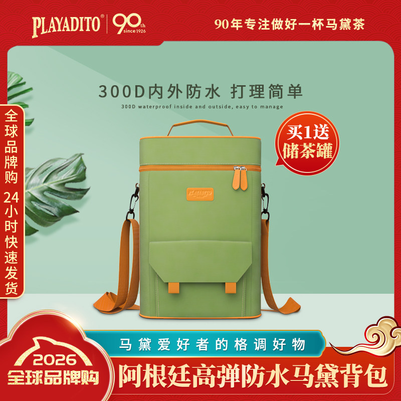 配马黛茶叶罐 阿根廷进口马黛茶叶背包茶隔板保温壶专用玛代杯子