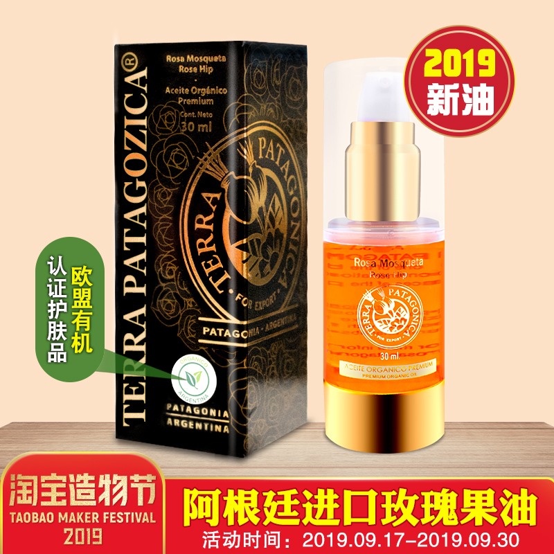 2019年新油阿根廷原装进口玫瑰果油30ml 补水保湿按摩精油基础油|msdalam kategori Beauty/badan/minyak pati, minyak pati aromaterapi, minyak asas - dari Buy2taobao.com untuk memberikan perkhidmatan ejen Taobao profesional membeli
