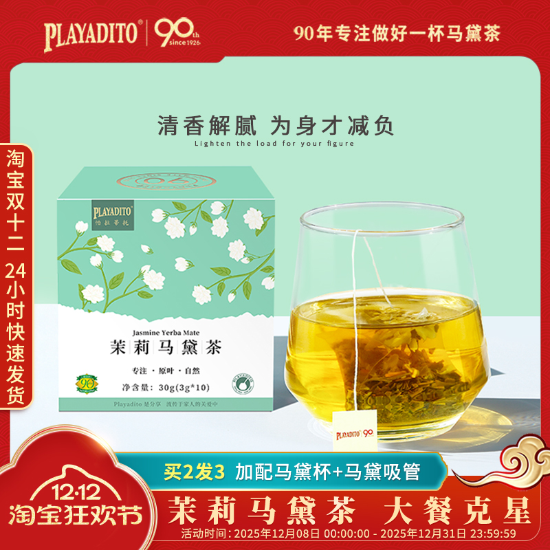 茉莉马黛茶包茉莉花茶独立小包装