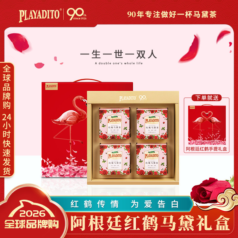 阿根廷红鹤马黛茶礼盒玫瑰花茶包图片
