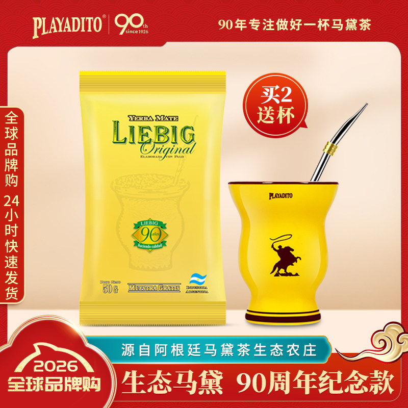 阿根廷原装进口莱宾吉特级生态马黛茶纪念茶饮正品包邮50g/便携装