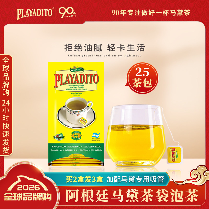 【买2送1】阿根廷原装进口纯马黛茶叶养生解腻袋泡茶饮马代茶包