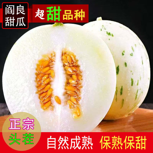 头茬阎良甜瓜超甜冰淇淋口感新鲜