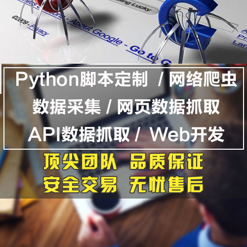 Èí¼þ¿ª·¢ Python³ÌÐò¶¨ÖÆ ÍøÂçÅÀ³æ/Êý¾Ýץȡ ¶þ´Î¿ª·¢
