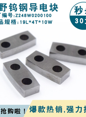 U-32机用导电块 Z248W0200100牧野给电板 给电子MA005/19L*4T*10W