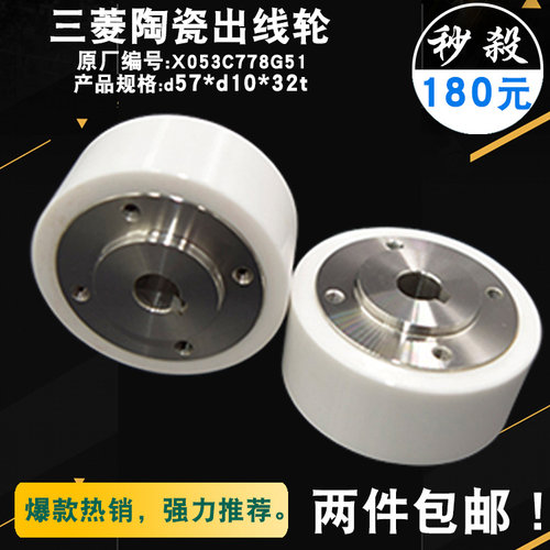 线切割配件M406排出轮/陶瓷轮三菱慢走丝出线轮M406/X053C778G51