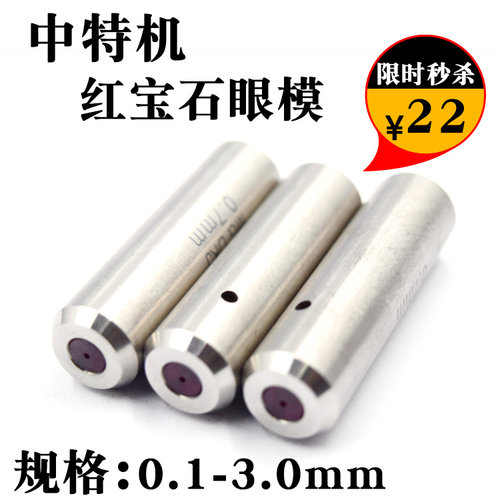 导向器 中特机眼模 穿孔机打孔机配件LS-DKJ-06红宝石导咀 导丝嘴