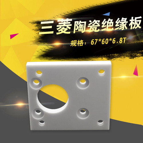 销售慢走丝陶瓷板M313绝缘板67x60x6.8t 线切割X089D225H01