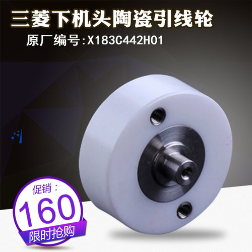 线切割FA下机头陶瓷引线轮M426三菱慢走丝陶瓷排丝轮X183C442H01