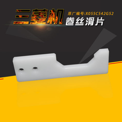 三菱MV卷丝滑片MV930慢走丝滑线片线切割新款滑丝块 现货特惠