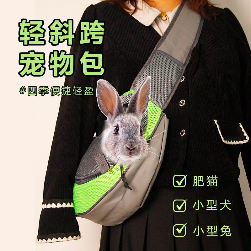兔子背包透气舒适斜挎宠物包网布透气舒适斜挎包猫咪龙猫外出便携