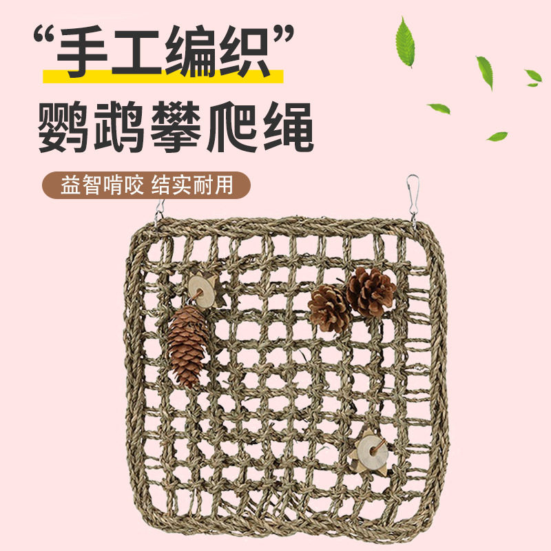 攀爬网啃咬挂件云梯虎皮牡丹玄凤中大型鸟用解闷装饰用品鹦鹉玩具