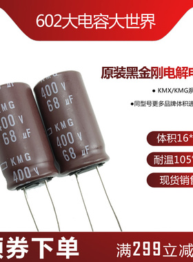 400V68UF黑金刚16*25高频低阻420v电源板滤波固定铝电解电容105度