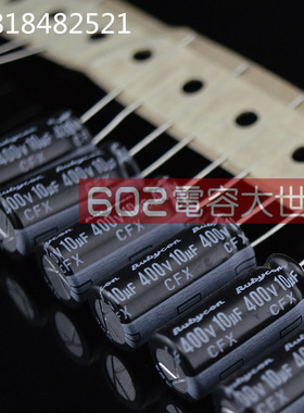 400v10uf红宝石10*20铝电解电容原装rubycon电子元件BXA/CXF滤波