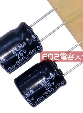 20只25v330uf伊娜10*12电解电容器ELNA音频功放通用RJ4滤波105度