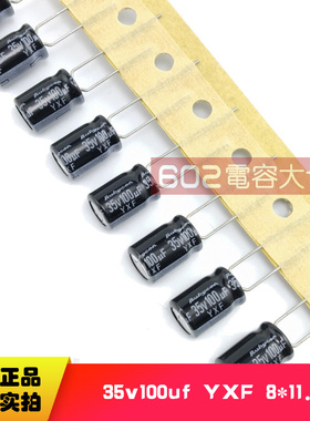 红宝石电解电容器YXG/YXF 35v100uf 35v 高频低阻长寿命8*11.5
