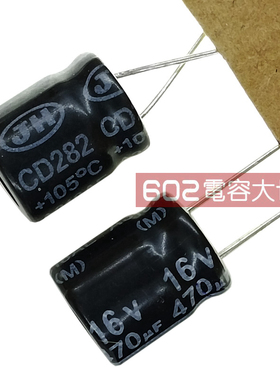 100只16v470uf江海JH电源显示CD282主板滤波10*12.5电解电容器105