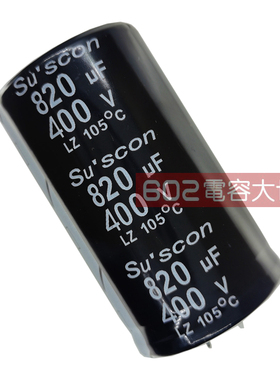 2只SUSCON台产400v820uf铝电解电容器35*60变频驱动风扇滤波105度