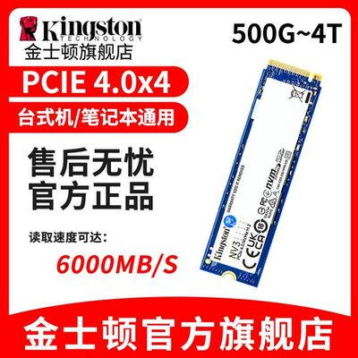 金士顿M.2NVME行货正品