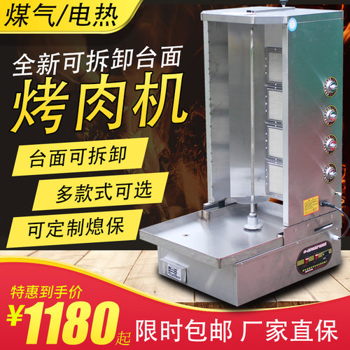 电热土耳其烤肉机商用自动燃气
