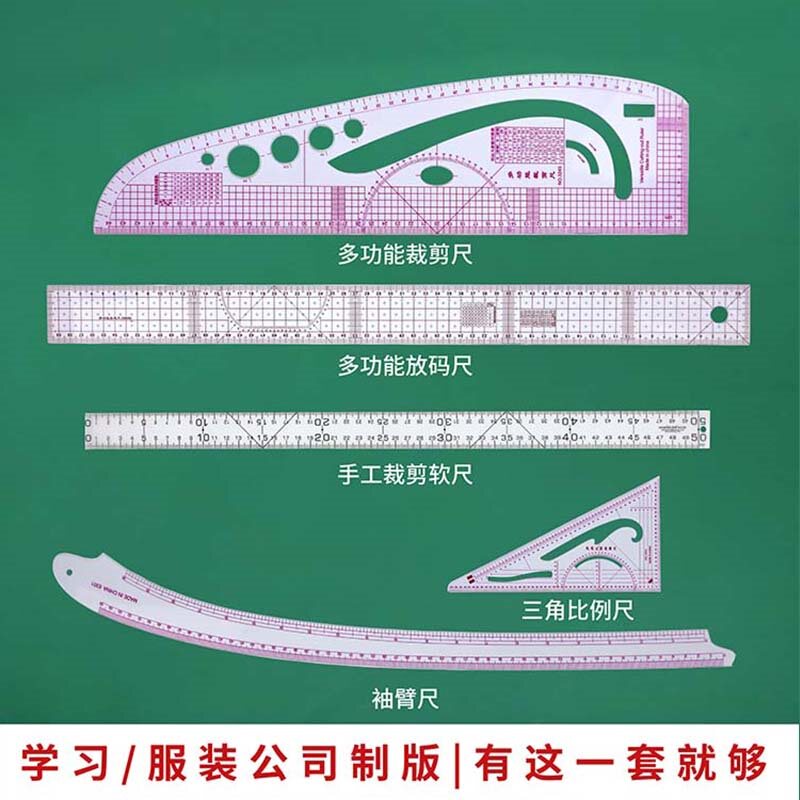 服装打版尺制版尺推版放码多功能尺子