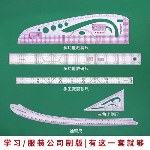 服装打版尺制版尺推版放码多功能3245曲线尺袖臂尺软尺初学者套装