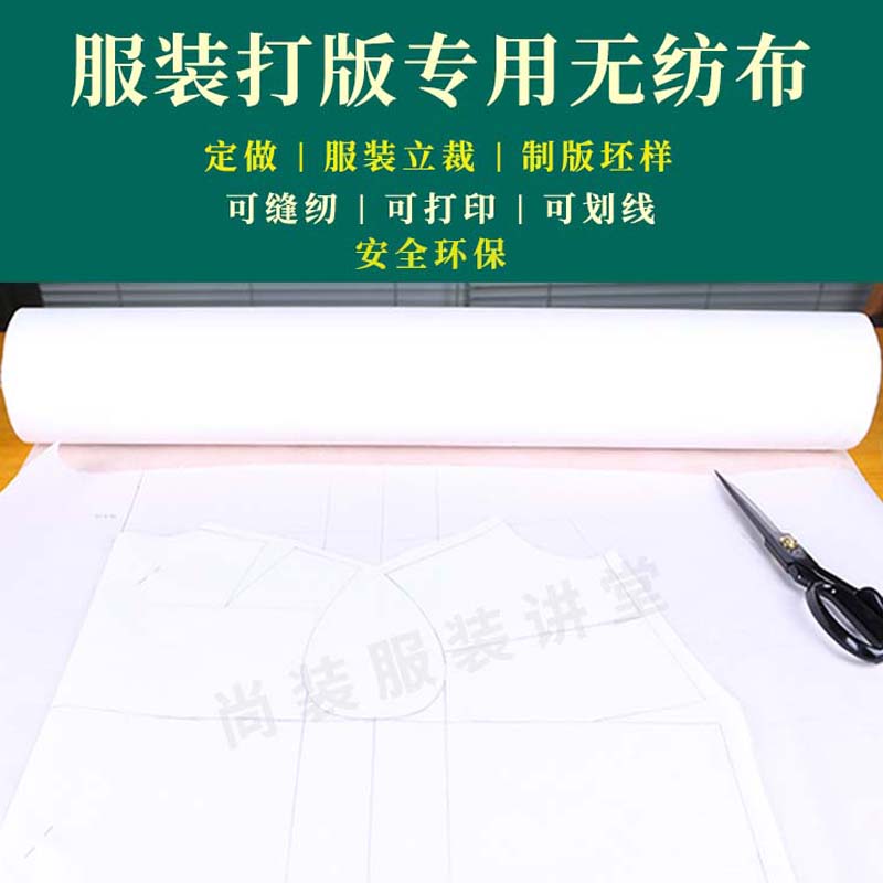 服装打版用无纺布立体裁剪制版立裁拓版描纸样沙发套车座椅打样图片