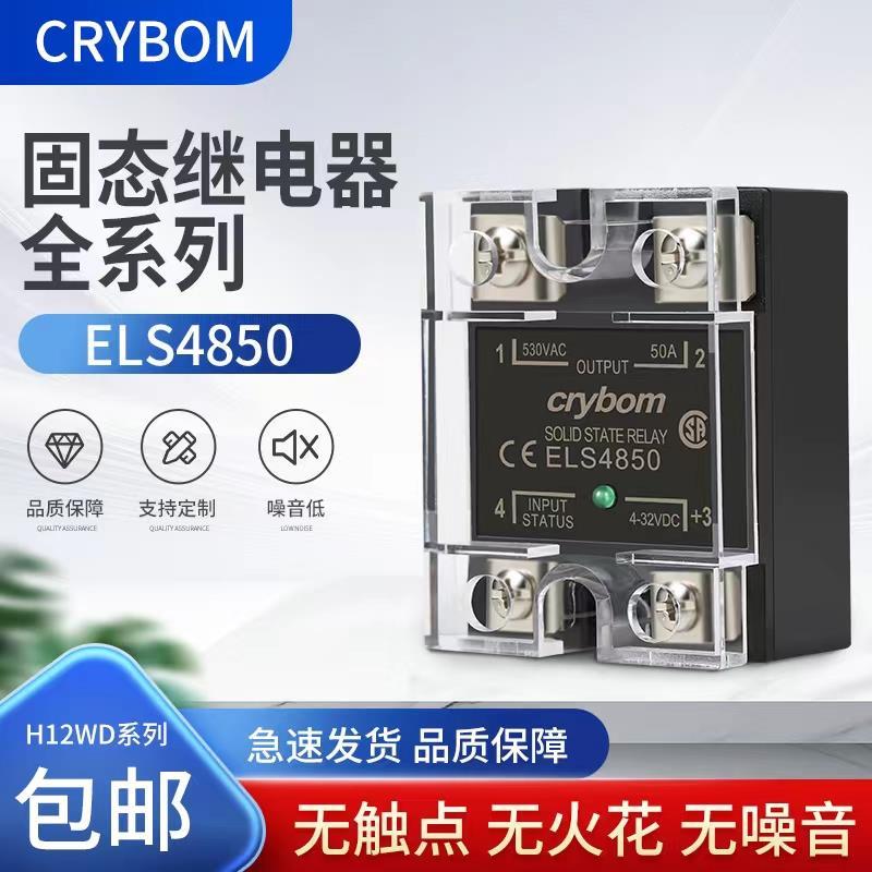 ELS4850固态继电器 ELS4850S，ELS4825，ELS4875，ELS4890，48125