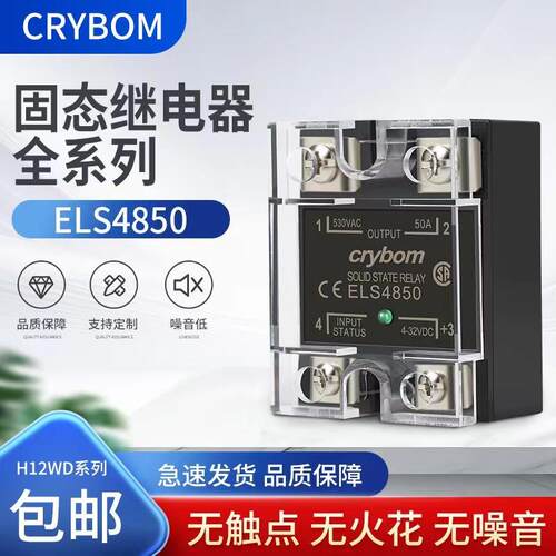 ELS4850固态继电器 ELS4850S，ELS4825，ELS4875，ELS4890，48125