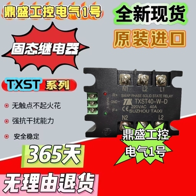 固态继电器TXST40-W-D26