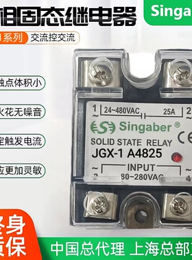singaber固态继电器JGX-1D4810 JGX-1D4815 1D4820 1D4825 1D4830