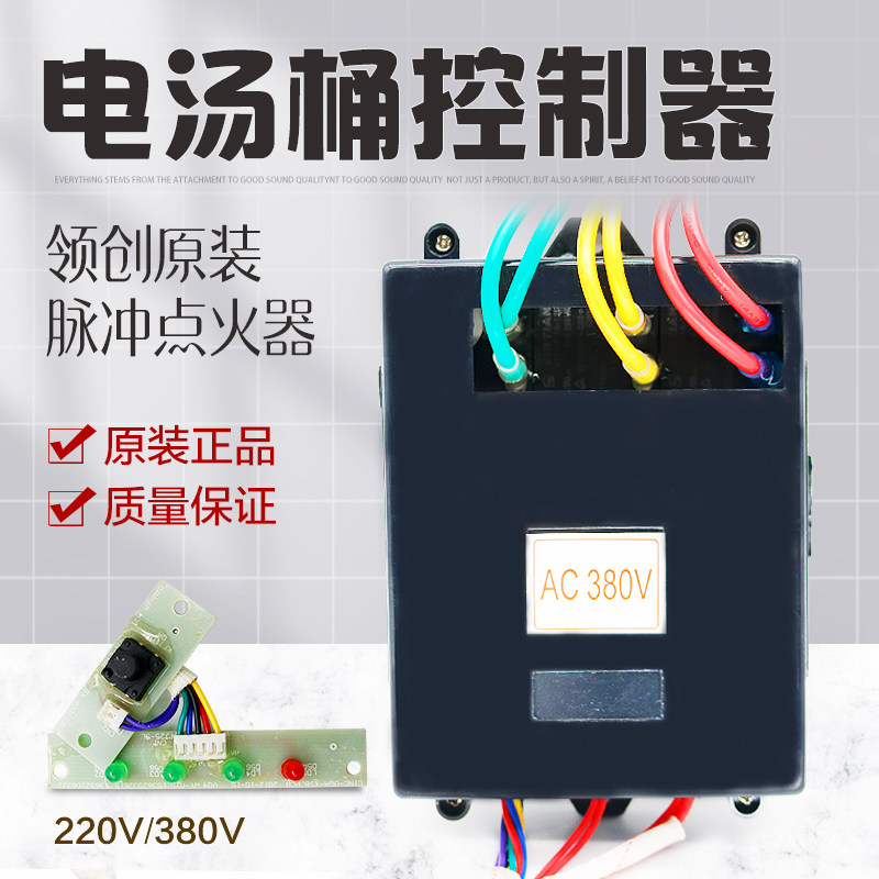 领创电汤桶蒸包炉控制器点火器汤粥炉脉冲器电脑板万友AC380V220V