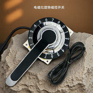 商用电磁灶电磁炉360度转8档磁控 把手 旋钮开关配件维修改装配件