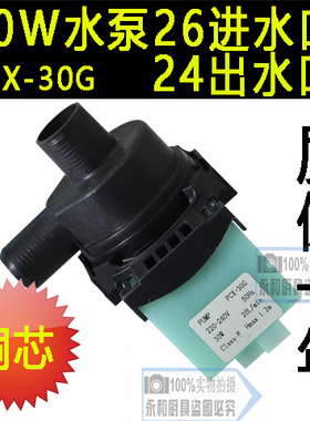 喷水式制冰机粒30W原装水泵因纽特冰熊德宝配件PCX-30G水泵排水泵