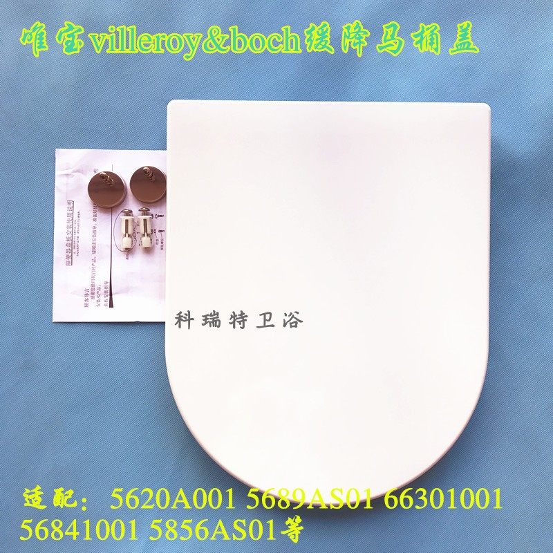 唯宝villeroy&boch缓降马桶盖 5620A001 5758R101 萨泊威座便盖板