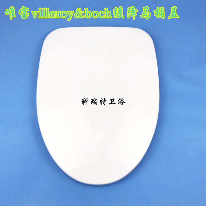 唯宝villeroy&boch缓降慢落马桶盖 欧诺 鲁尼纳 脲醛V型坐便盖板
