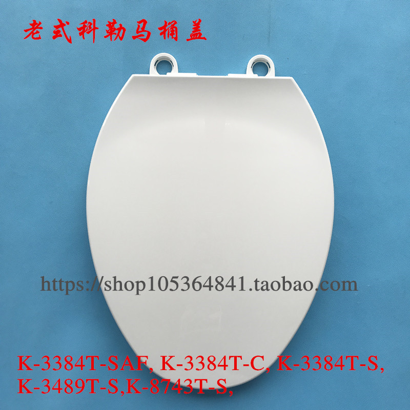 通用科勒马桶盖板座便盖子老式加厚v型坐便器K4636 4720T缓降配件