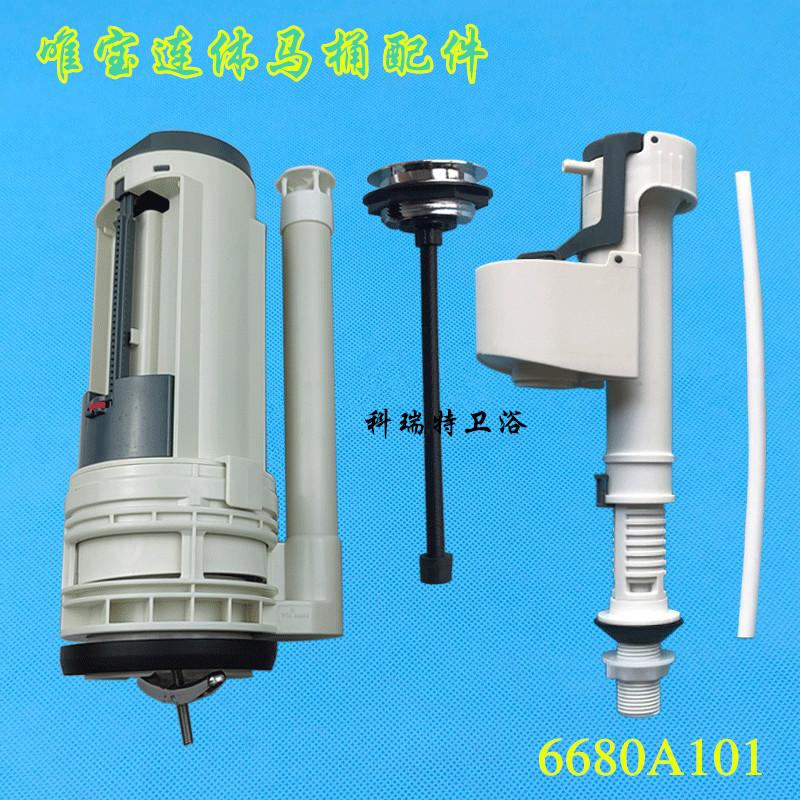 适配唯宝马桶水箱配件进水阀 排水阀 单按钮6680A101座便器上水器