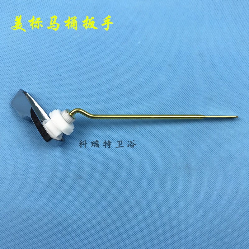美标马桶水箱侧面把手座便器扳手汉密尔 CP-2089 2086 4838 2092