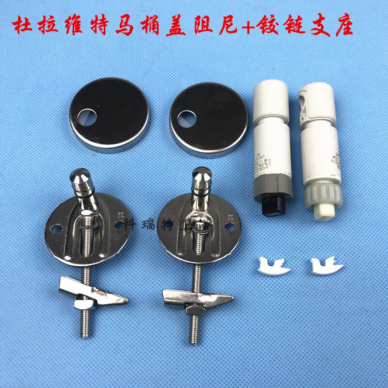 Duravit杜拉维特马桶盖配件铰链 支座 座便盖阻尼器215701 25420