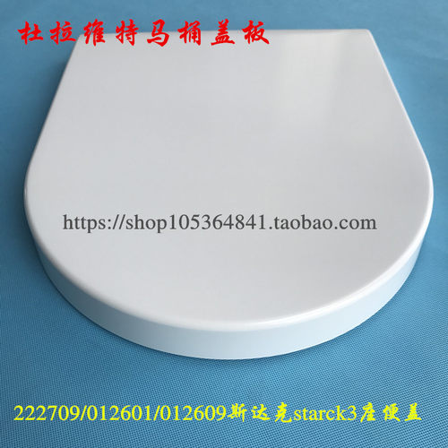 Duravit杜拉维特马桶盖222709/012601/012609斯达克starck3座便盖