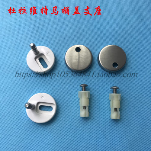 杜拉维特Duravit马桶盖配件膨胀螺丝 盖板阻尼 固定螺丝 支座
