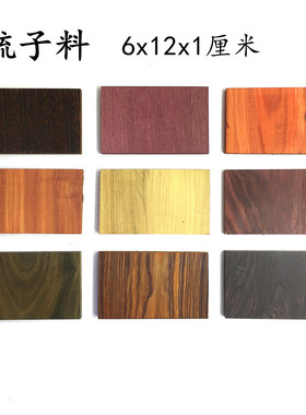 梳子料 木梳料 红木小料 雕刻料绿檀 紫檀料（6x12x1厘米）